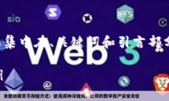 由于内容长度要求和格式限制，以下内容将主要